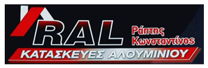 ΚΑΤΑΣΚΕΥΕΣ ΑΛΟΥΜΙΝΙΟΥ ΑΛΟΥΜΙΝΙΑ RAL RAPTIS ΧΑΛΚΙΔΑ ΕΥΒΟΙΑ ΡΑΠΤΗΣ ΚΩΝΣΤΑΝΤΙΝΟΣ