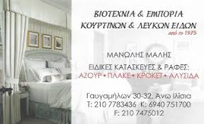 ΚΟΥΡΤΙΝΕΣ ΠΕΡΣΙΔΕΣ ΕΠΙΔΙΟΡΘΩΣΕΙΣ ΕΝΔΥΜΑΤΩΝ ΖΩΓΡΑΦΟΥ ΑΤΤΙΚΗ ΜΑΛΗΣ ΕΜΜΑΝΟΥΗΛ