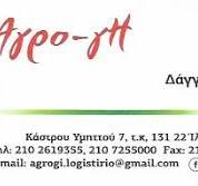 ΕΜΠΟΡΙΟ ΟΠΩΡΟΚΗΠΕΥΤΙΚΩΝ ΑΓΡΟ ΓΗ ΙΛΙΟΝ ΑΤΤΙΚΗ ΔΑΓΓΑ ΒΑΣΙΛΙΚΗ ΧΡΗΣΤΙΝΑΚΗΣ ΙΩΑΝΝΗΣ