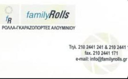 ΓΚΑΡΑΖΟΠΟΡΤΕΣ ΡΟΛΑ ΑΥΤΟΜΑΤΙΣΜΟΙ FAMILY ROLLS ΑΧΑΡΝΑΙ ΚΗΦΙΣΙΑ ΑΤΤΙΚΗ ΓΡΗΓΟΡΙΑΔΗ ΡΑΝΙΑ ΚΑΙ ΣΙΑ ΟΕ