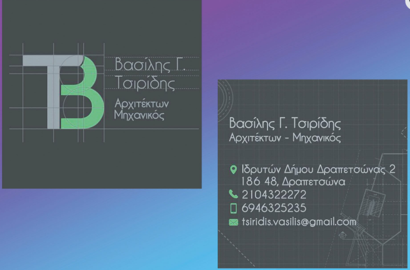 ΑΡΧΙΤΕΚΤΩΝ ΑΡΧΙΤΕΚΤΟΝΙΚΟ ΓΡΑΦΕΙΟ ΑΝΑΛΗΨΗ ΔΡΑΠΕΤΣΩΝΑ ΑΤΤΙΚΗ ΤΣΙΡΙΔΗΣ ΒΑΣΙΛΕΙΟΣ
