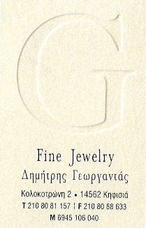 ΚΟΣΜΗΜΑΤΟΠΩΛΕΙΟ ΚΟΣΜΗΜΑΤΑ ΡΟΛΟΓΙΑ FINE JEWELRY ΚΗΦΙΣΙΑ ΑΤΤΙΚΗ ΓΕΩΡΓΑΝΤΑΣ ΔΗΜΗΤΡΙΟΣ
