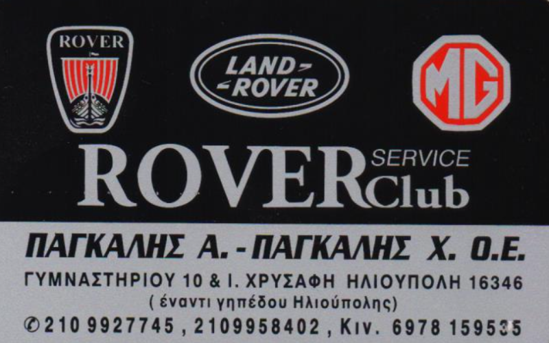 ΕΞΕΙΔΙΚΕΥΜΕΝΟ ΣΥΝΕΡΓΕΙΟ SERVICE LAND ROVER ΗΛΙΟΥΠΟΛΗ ΑΤΤΙΚΗ ΠΑΓΚΑΛΗΣ ΑΝΤΩΝΙΟΣ ΟΕ